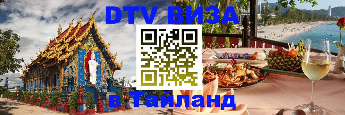 Visa ДТВ Тайланд помощь Пхеньян 